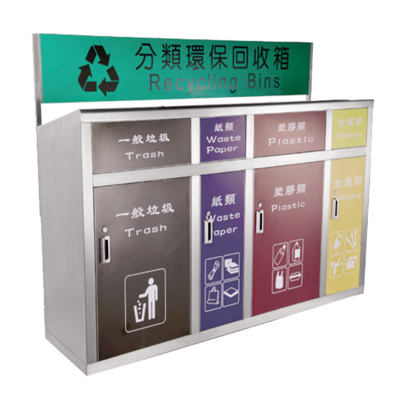 四分类环保回收桶